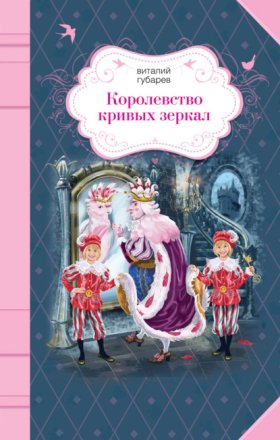 Лучшая классика для девочек