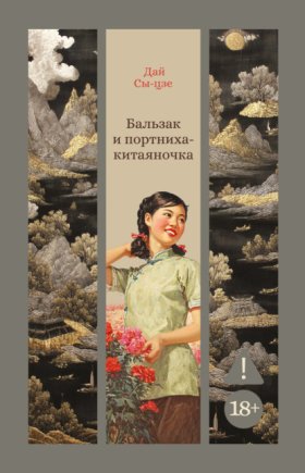 Изящная классика Востока