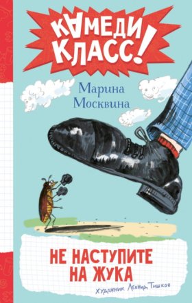 Камеди Класс!