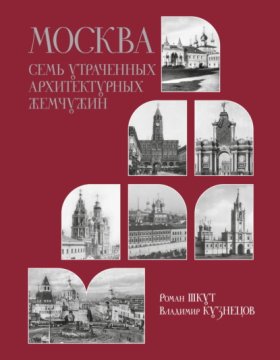 В зеркале времени