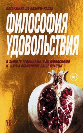 Слово современной философии