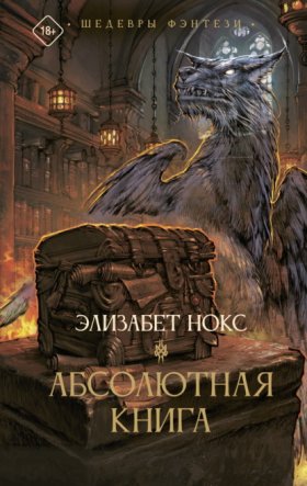 Шедевры фэнтези