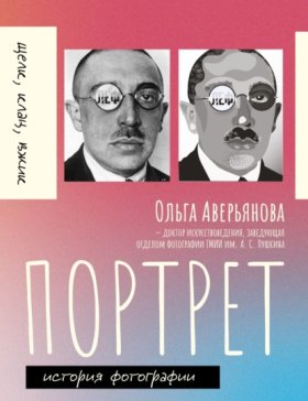 Обложка книги „Портрет.“