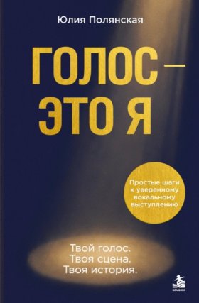 Вокальная лаборатория: от теории к сцене