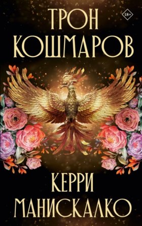 Царство Греха