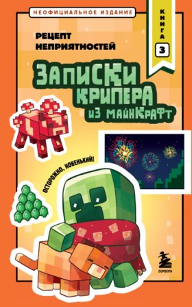 Школа мобов. Записки крипера