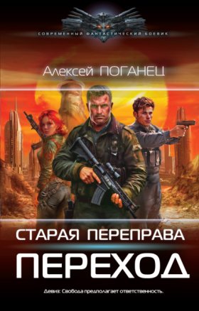 Старая переправа