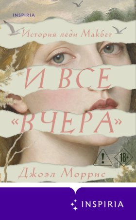 Novel. От истории к легенде