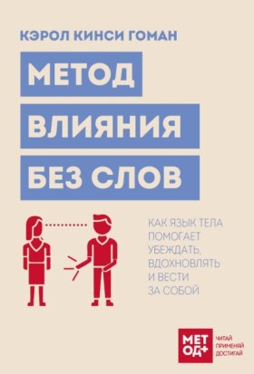 МетодПлюс. Читай, применяй, достигай