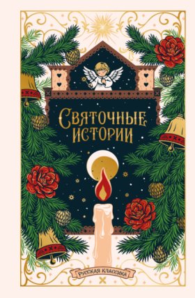 Магистраль. Коллекция