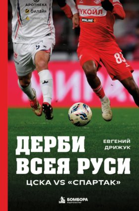 Легендарные спортивные противостояния