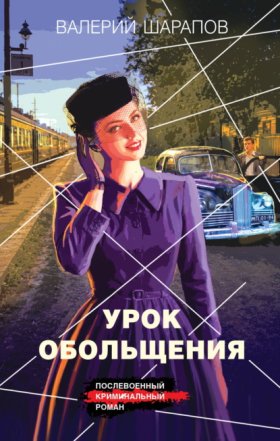 Короли городских окраин. Послевоенный криминальный роман