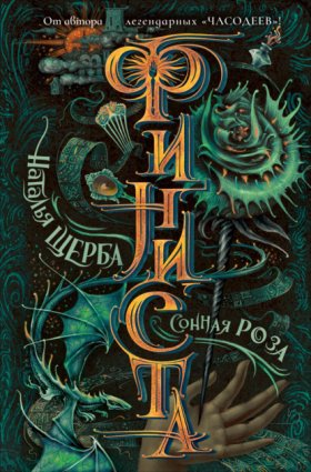 Финиста