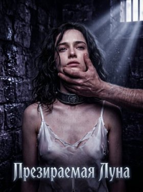 Обложка книги „Презираемая Луна. Книга 2“