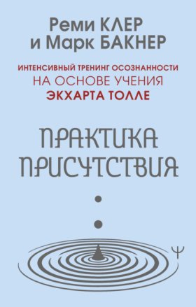 Практики Самопознания