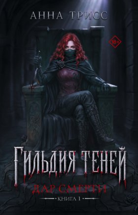 Тени и клинки