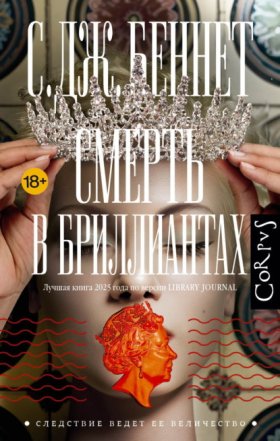 Следствие ведет Ее величество
