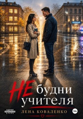 Трудовые будни учителя (текст)