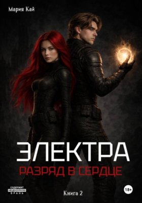 Электра