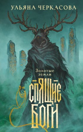 Young Adult. Книжный бунт. Новые сказки