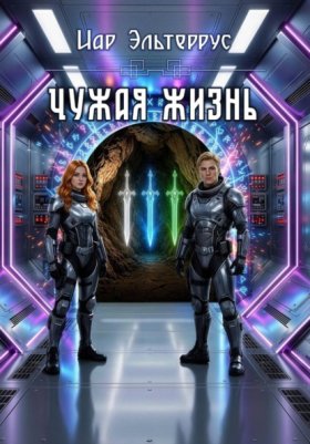 Чужая школа
