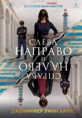 Young Adult. Разгадай меня, если сможешь