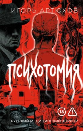 В голове врача