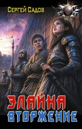 Элайна