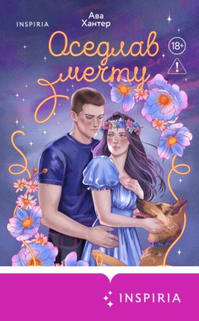 Cupcake. Горячие ковбои. Ава Хантер