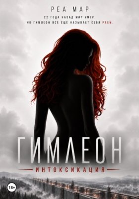 Гимлеон
