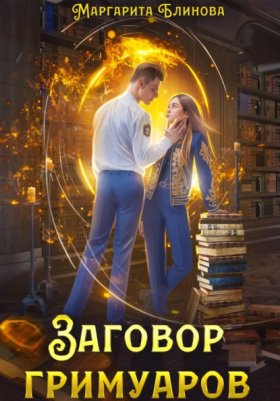 Обложка книги „Придется все-таки влюбиться“