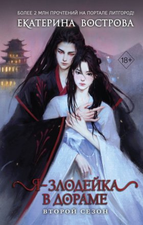 Young Adult. Выжить в дораме. Азиатское фэнтези Екатерины Востровой