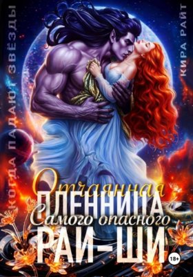 Истории Рай-Тара