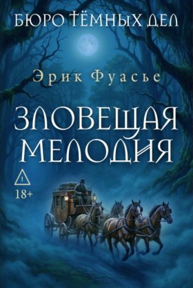 Исторический детектив