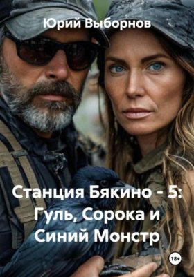 Станция Бякино