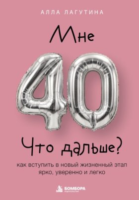 Книги, которые нужно прочитать после 40