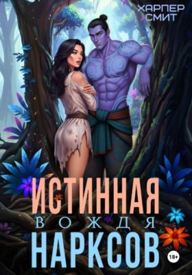 Планета нарксов