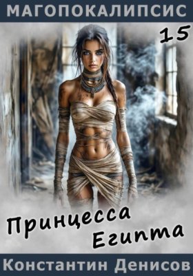 Магопокалипсис