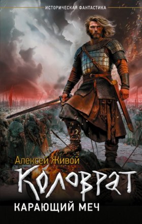 Коловрат