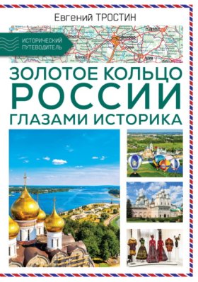 Исторический путеводитель