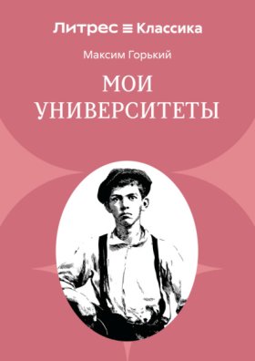 Автобиографическая трилогия