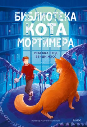 МИФ. Книжные истории