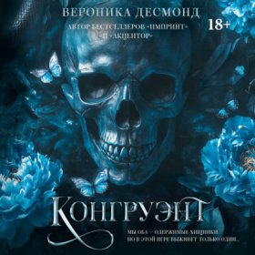 Обложка книги „Конгруэнт“