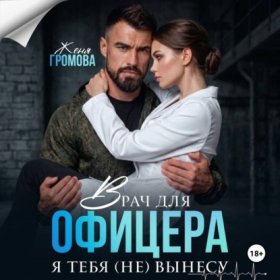 Запретные связи