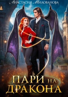 Истинные пары Арсиса (однотомники)