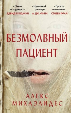 Бест прайс. Современная зарубежная проза