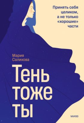 Авторская серия Марии Салиховой