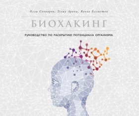 Лучше каждый день: книги о здоровом образе жизни