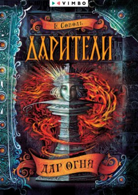 Дарители