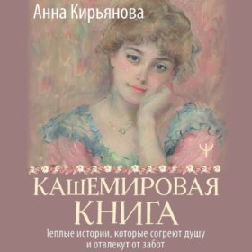 Теплые строки